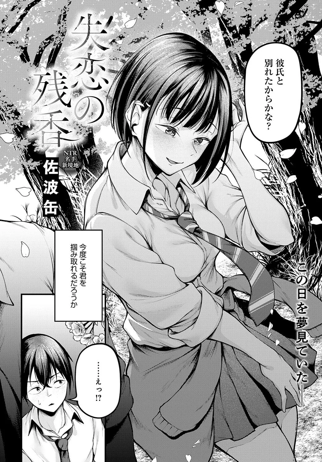 失恋の残香（単話） 2ページ