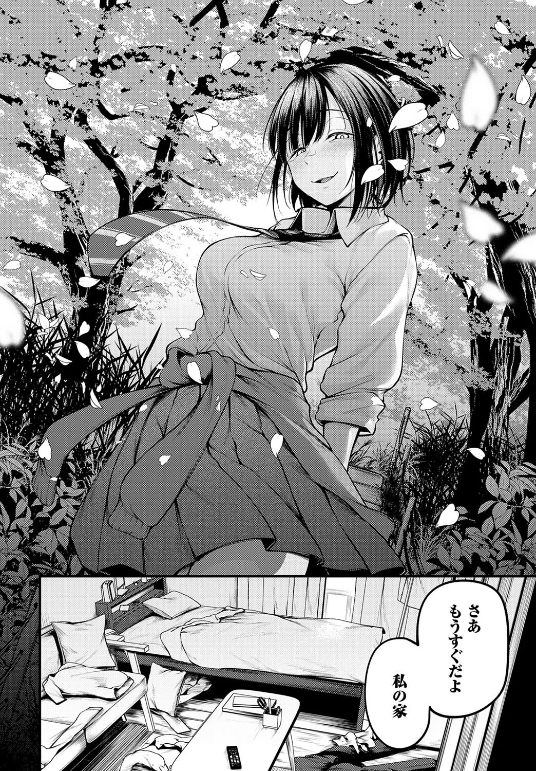 失恋の残香（単話） 6ページ