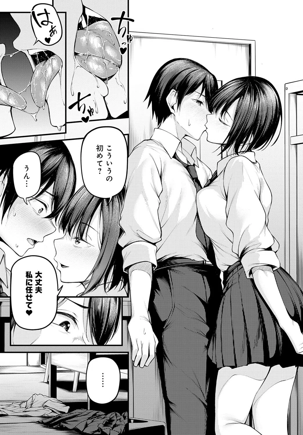 失恋の残香（単話） 7ページ