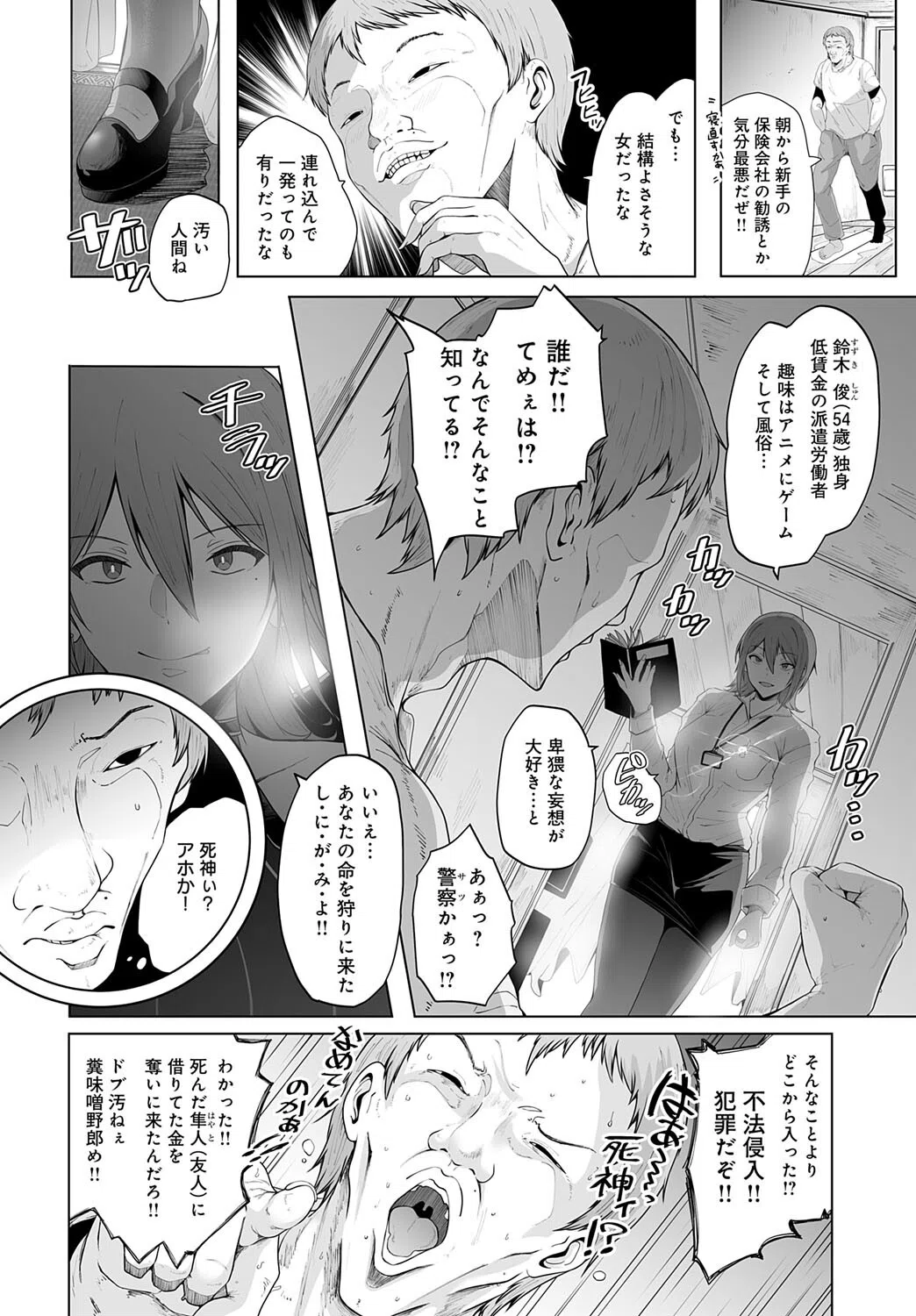 殺りたい死神とヤリたいクズ(単話) 2ページ