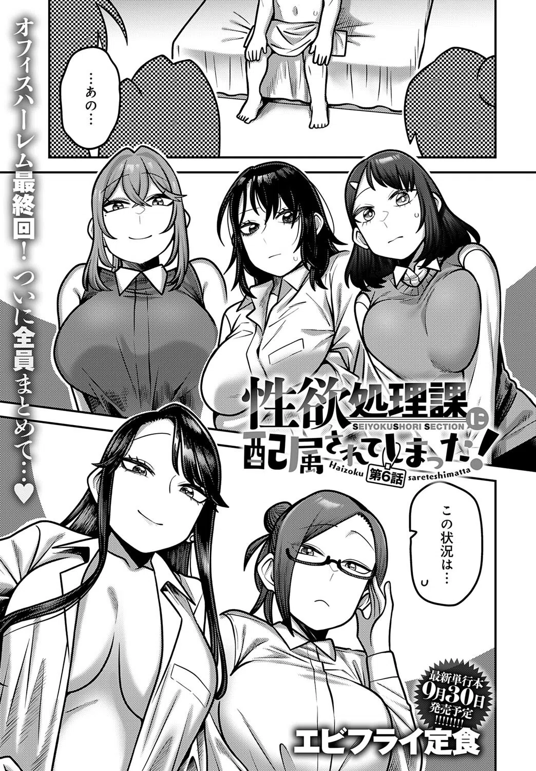 性欲処理課に配属されてしまった！（単話）