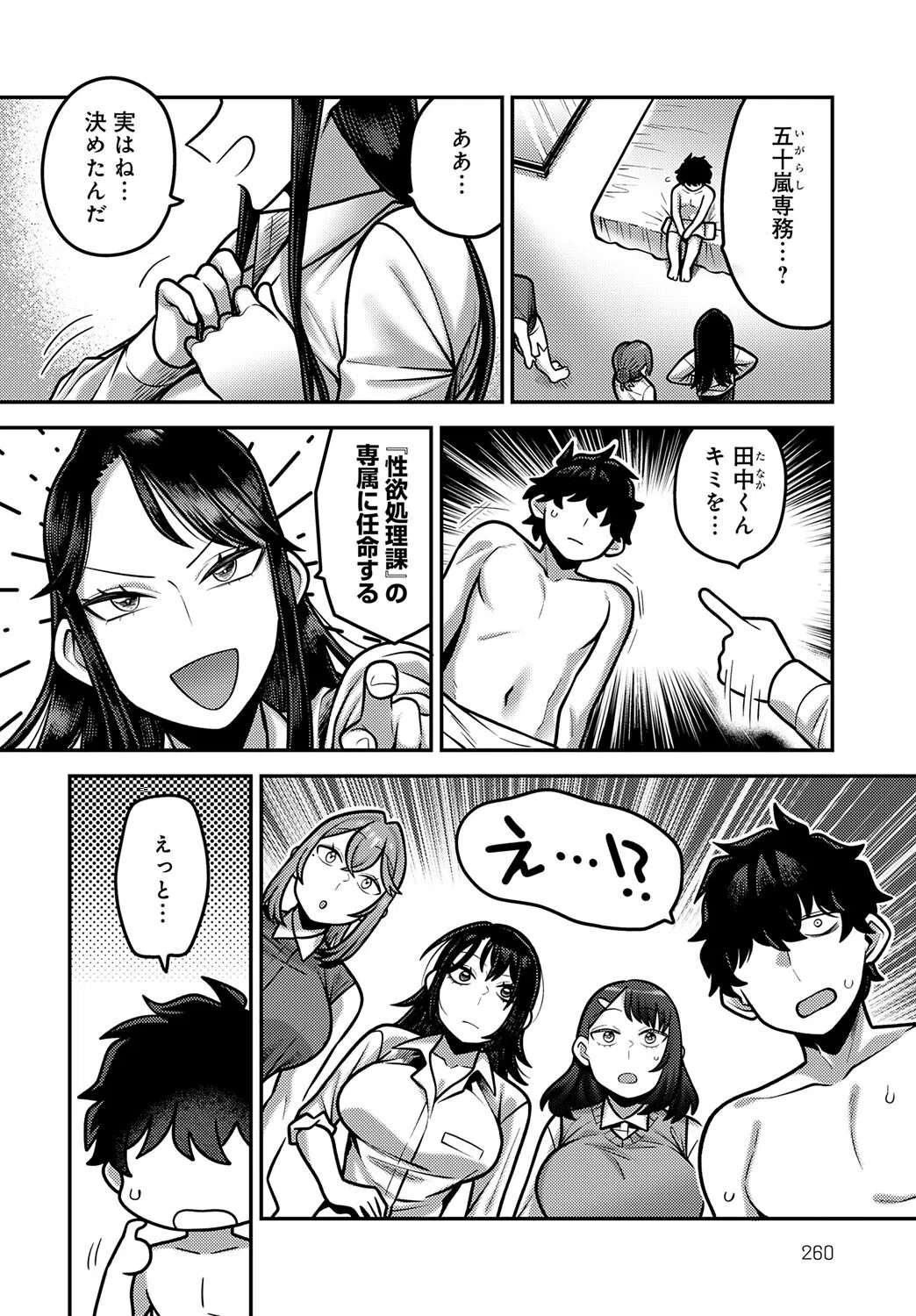 性欲処理課に配属されてしまった！（単話） 2ページ