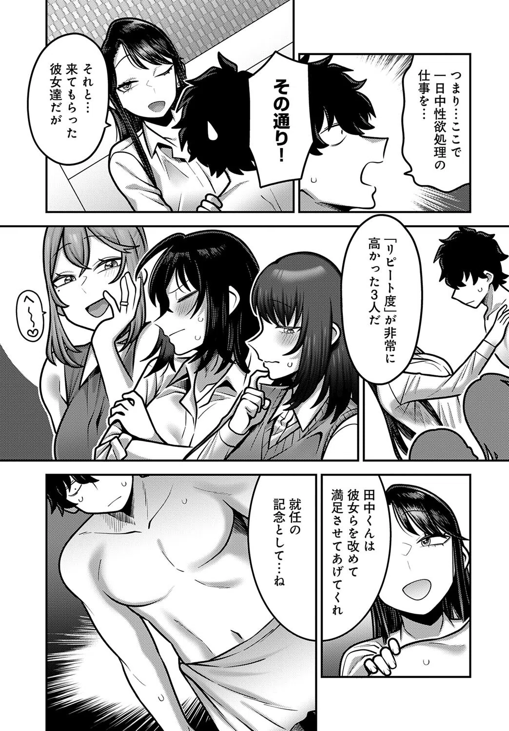 性欲処理課に配属されてしまった！（単話） 3ページ