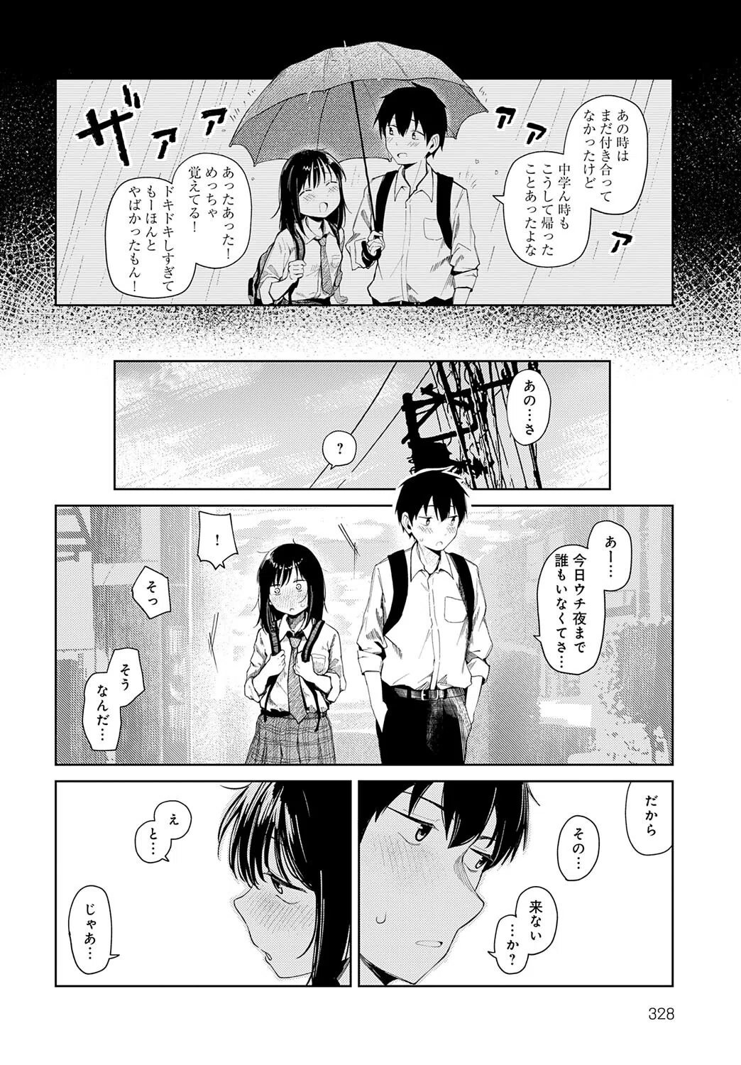 はじめてした日（単話） 2ページ