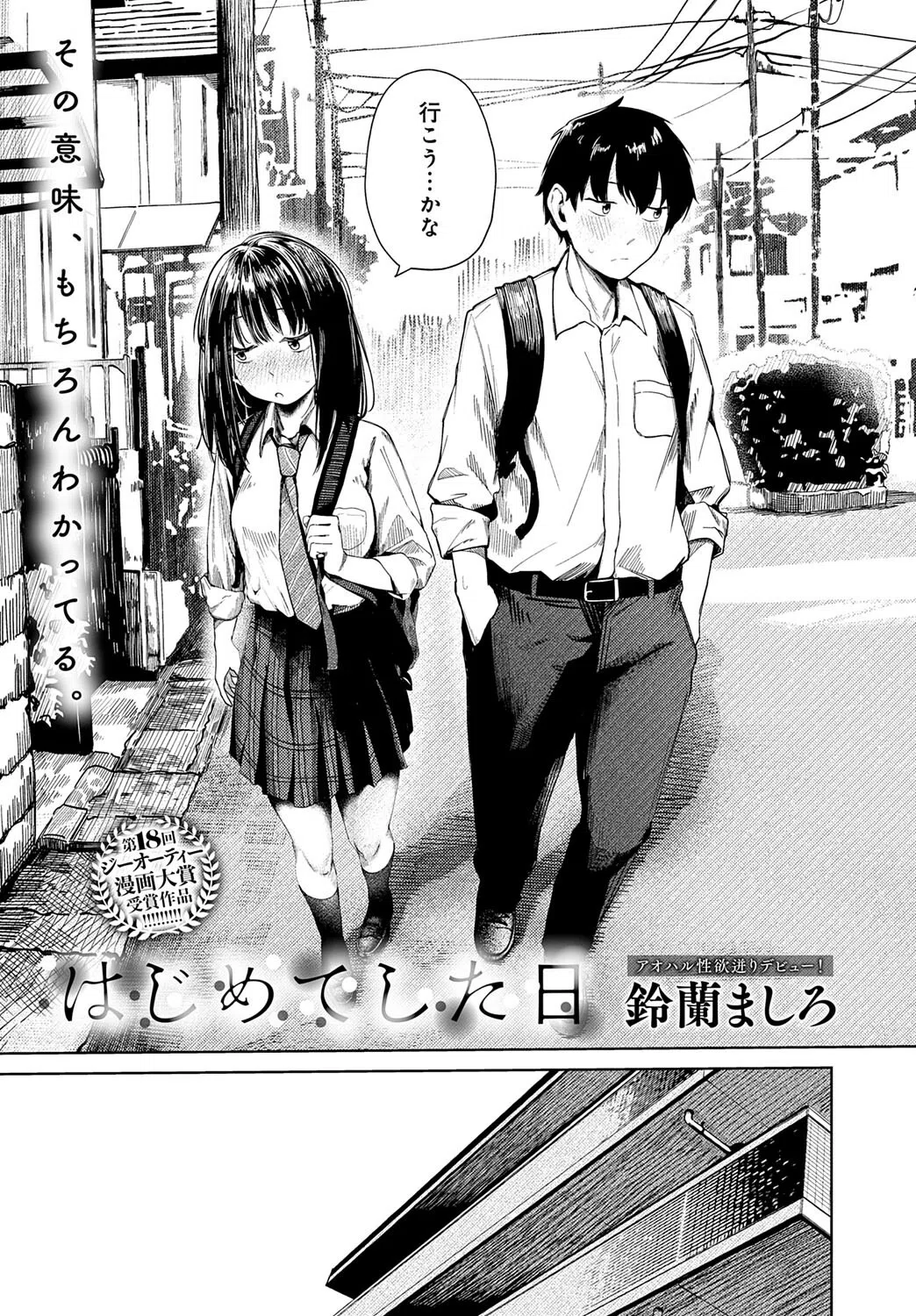 はじめてした日（単話） 3ページ