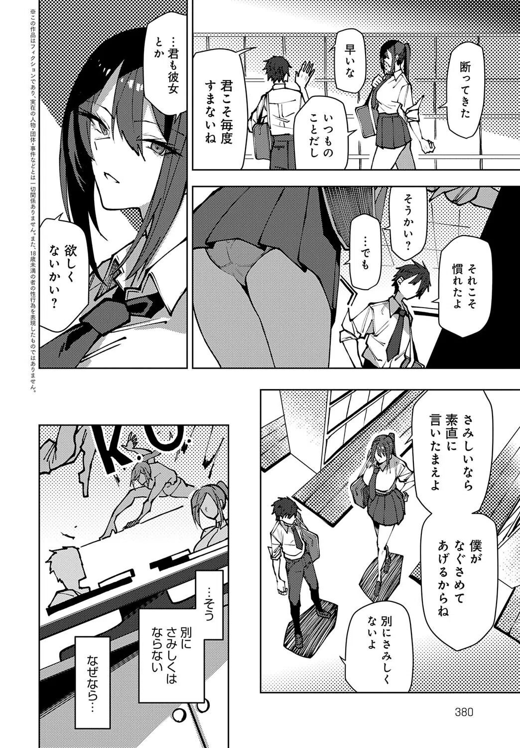 王子様幼馴染の手のひらの上（単話） 2ページ