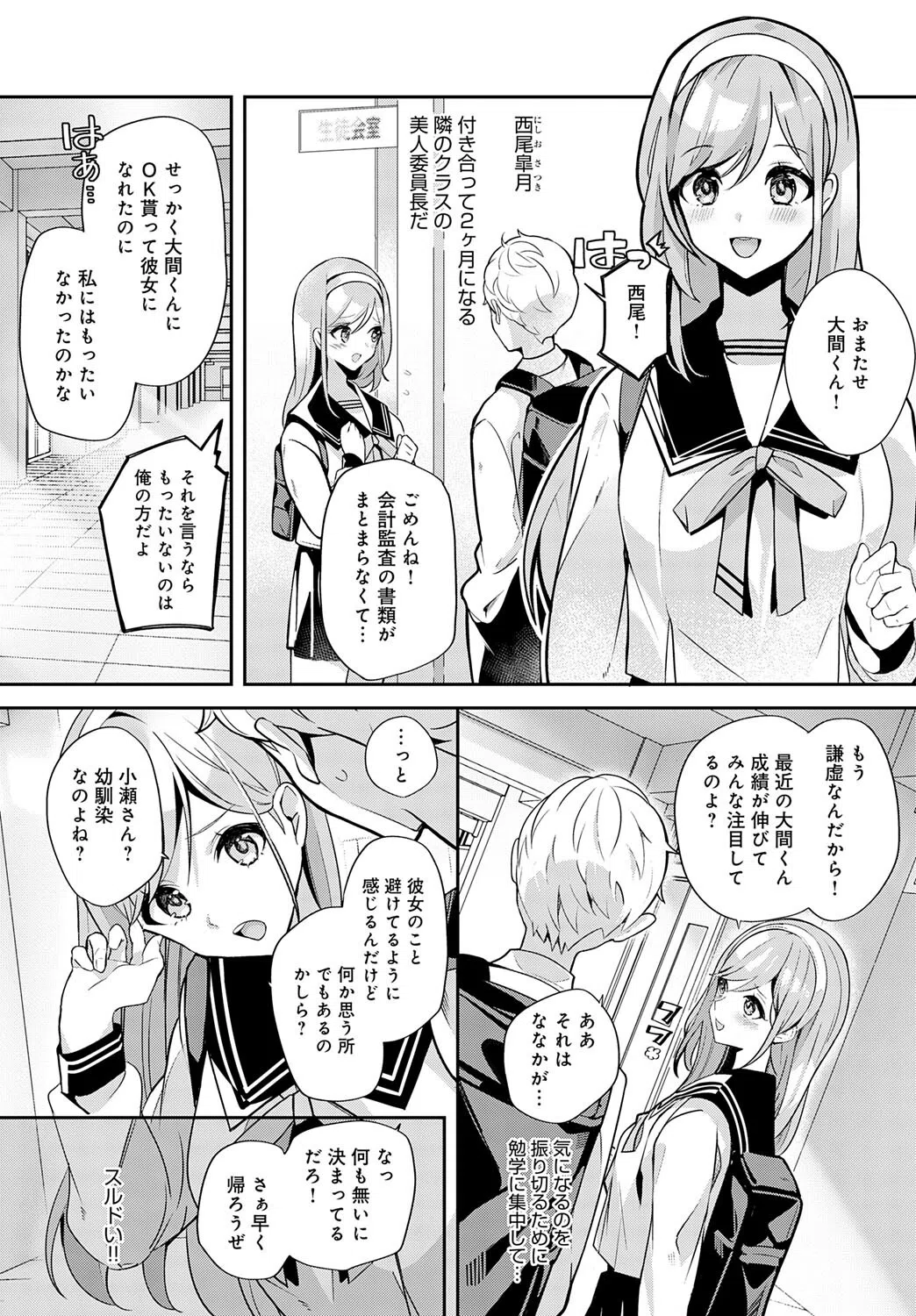 幼馴染との拗らセッ…！（単話） 3ページ