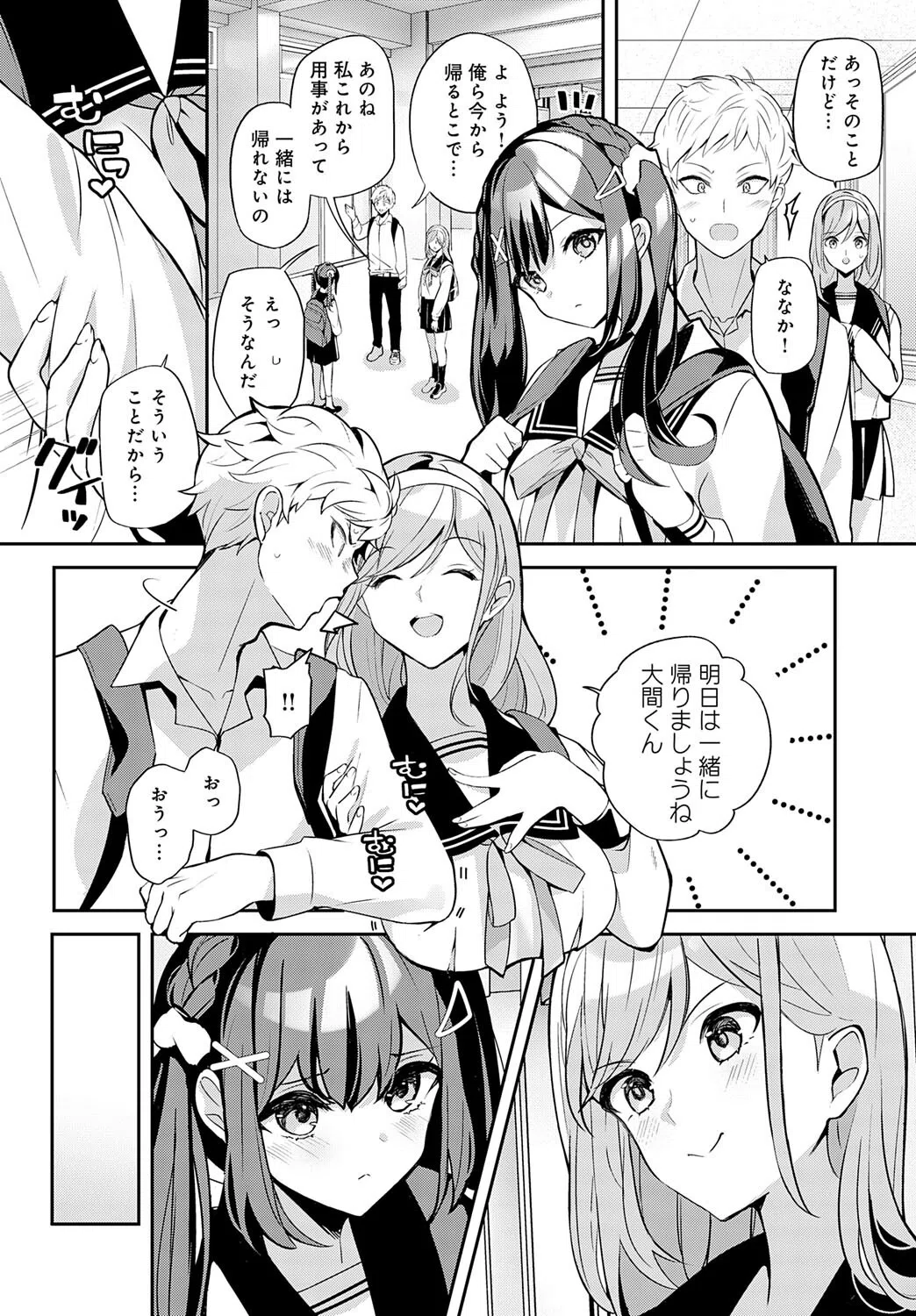 幼馴染との拗らセッ…！（単話） 4ページ