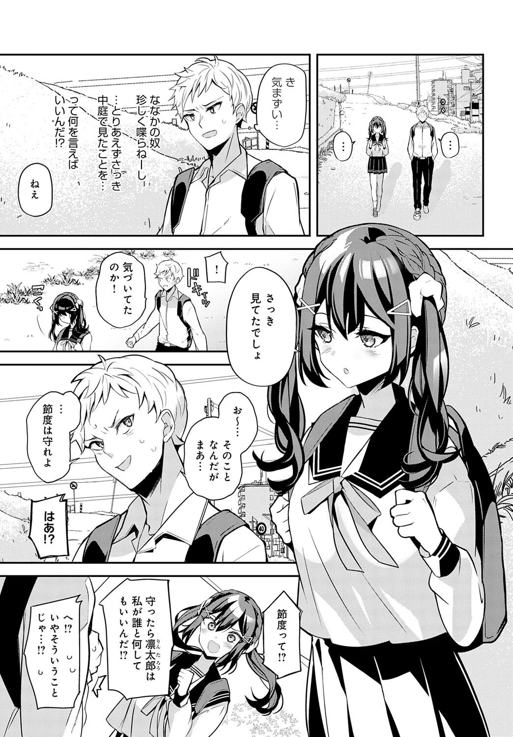 幼馴染との拗らセッ…！（単話） 5ページ