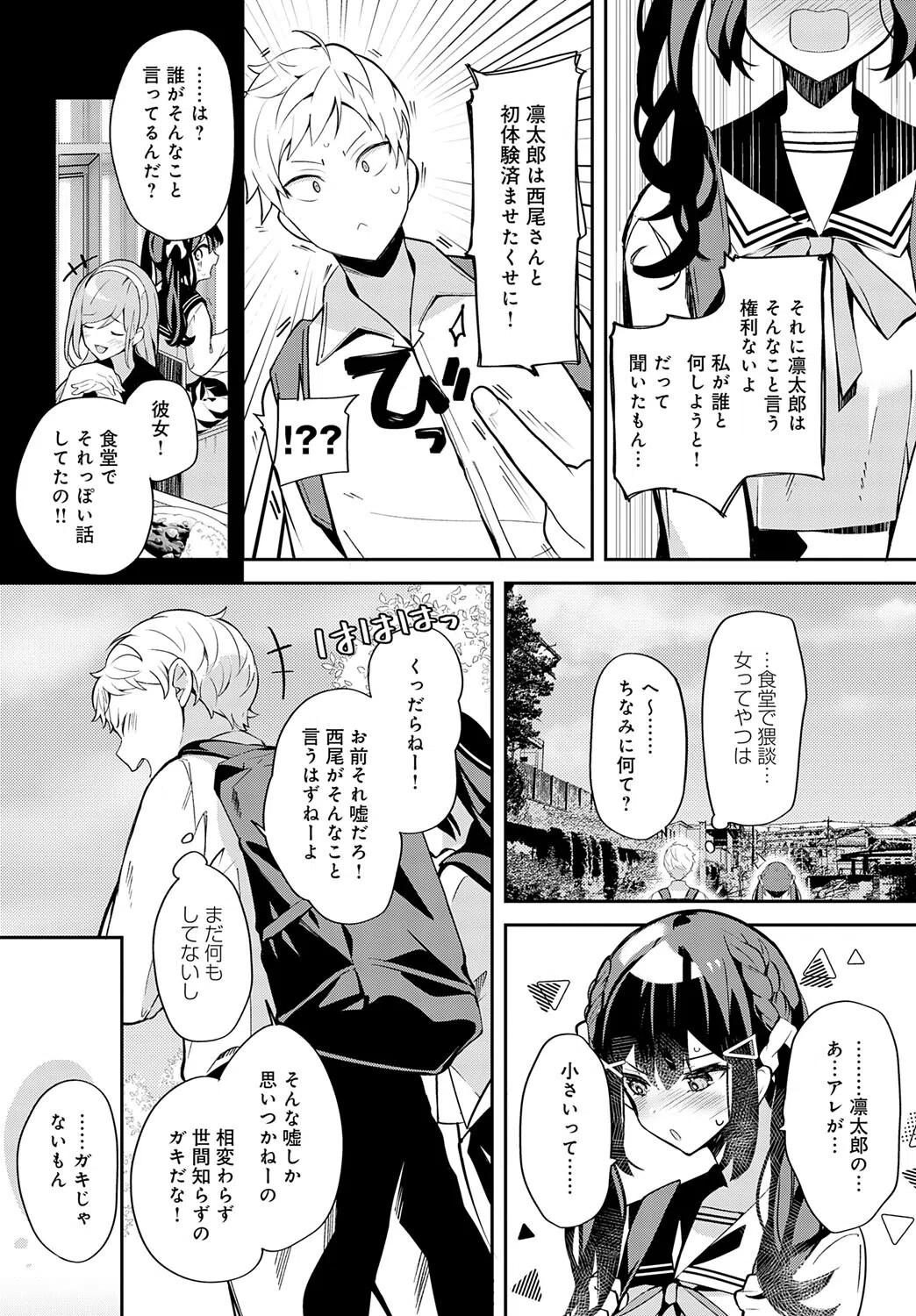 幼馴染との拗らセッ…！（単話） 6ページ