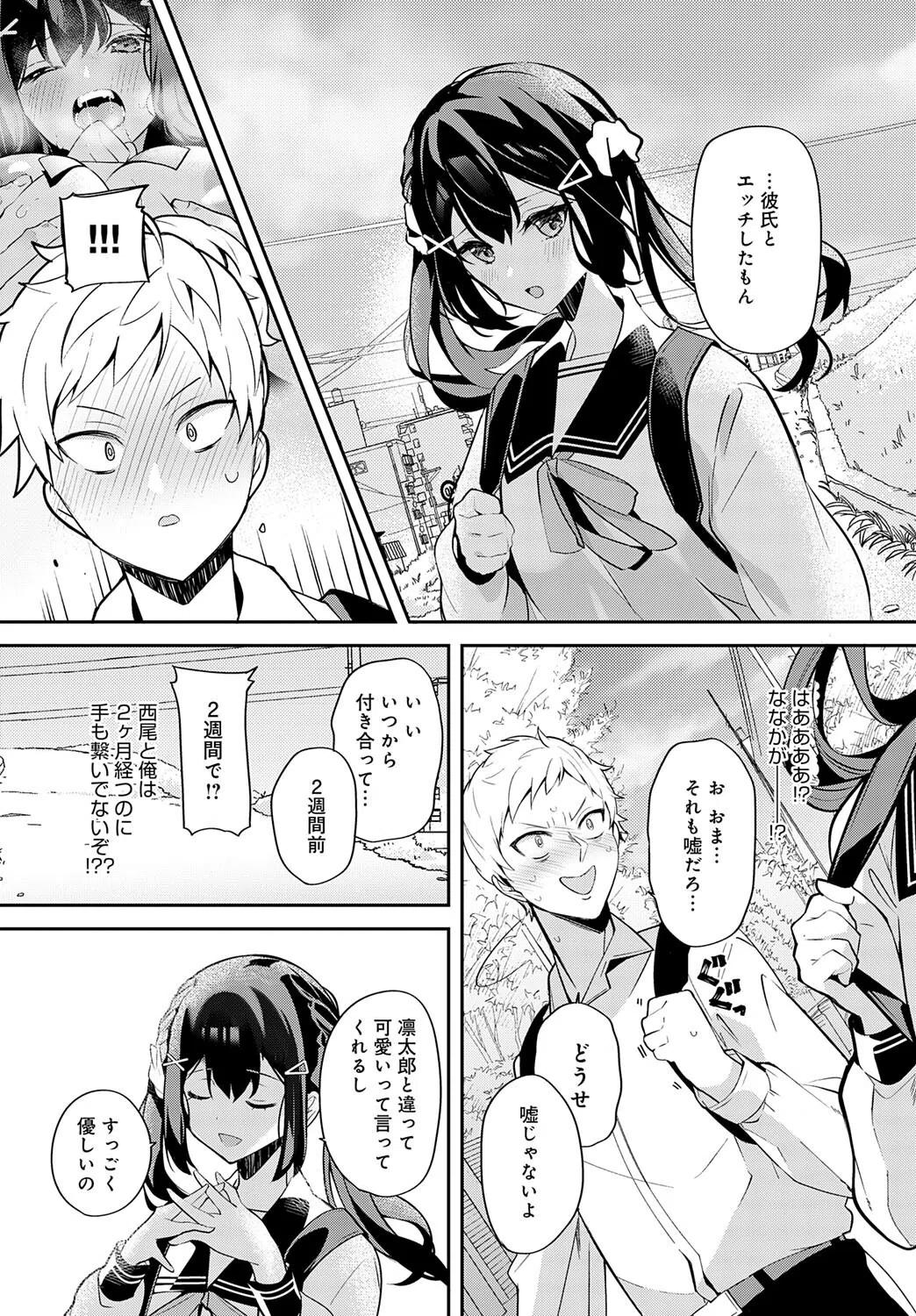 幼馴染との拗らセッ…！（単話） 7ページ