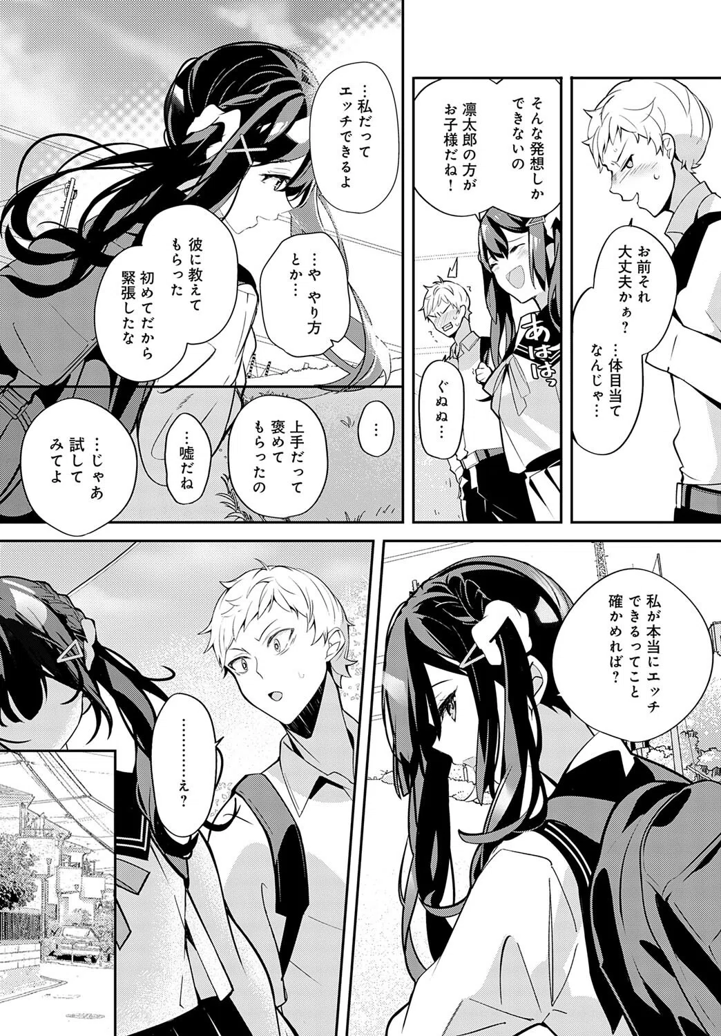 幼馴染との拗らセッ…！（単話） 8ページ