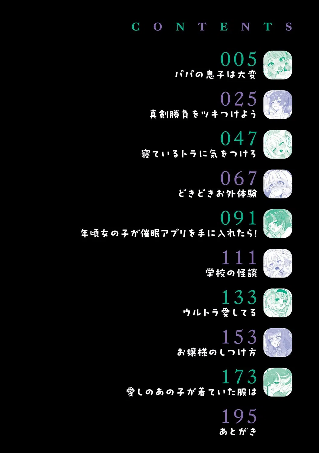 制服めくるめく【デジタル特装版】 2ページ