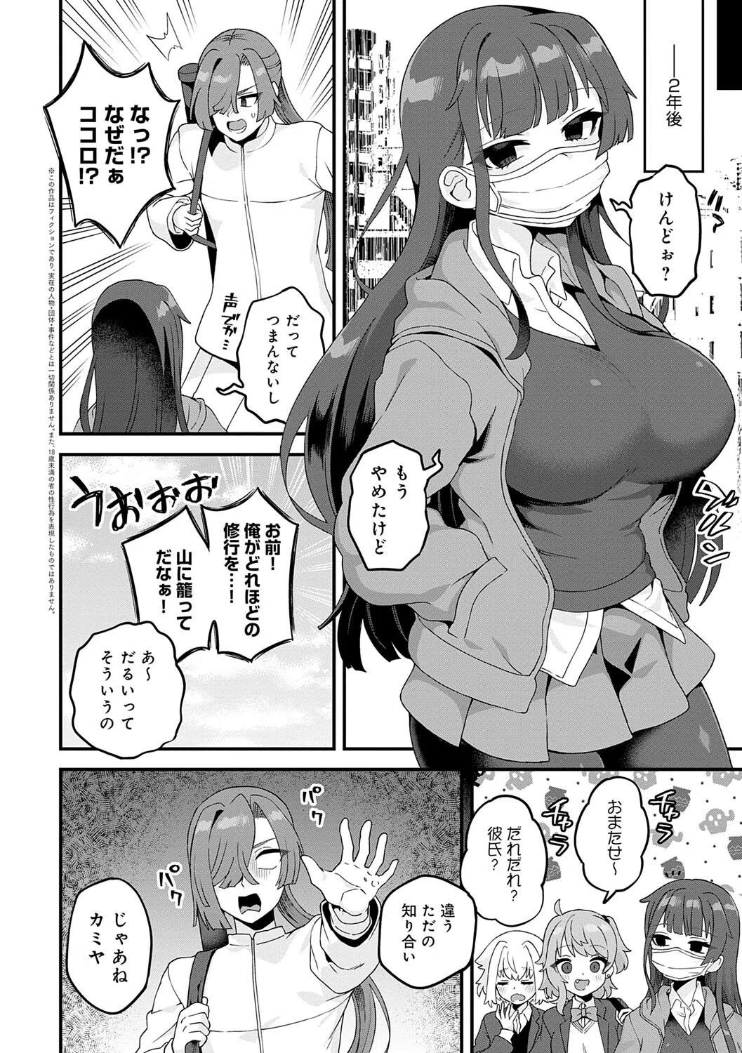 制服めくるめく【デジタル特装版】 10ページ