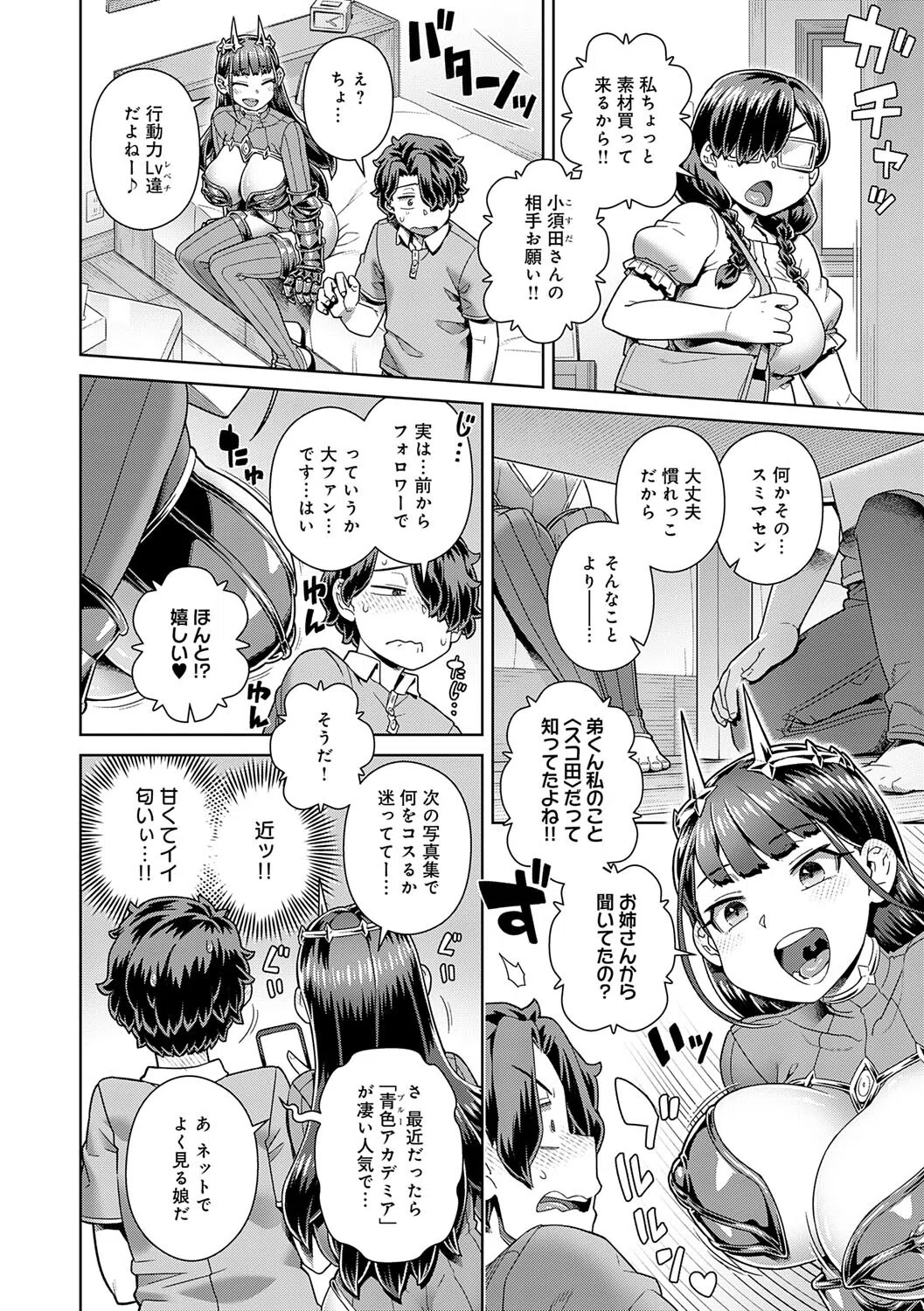 スキならスキだしスキなだけ【デジタル特装版】 6ページ