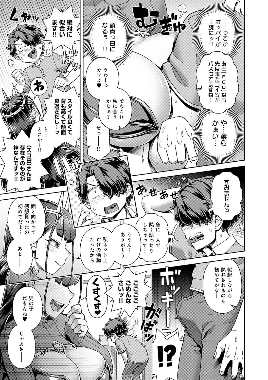 スキならスキだしスキなだけ【デジタル特装版】 7ページ