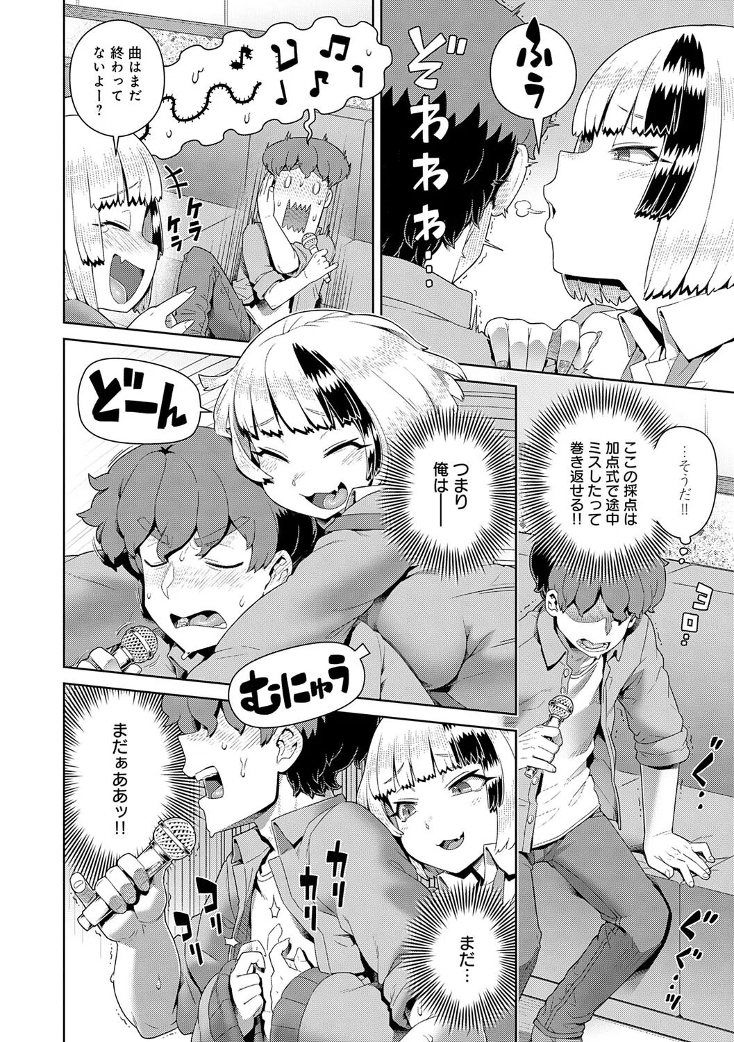 スキならスキだしスキなだけ【デジタル特装版】 18ページ