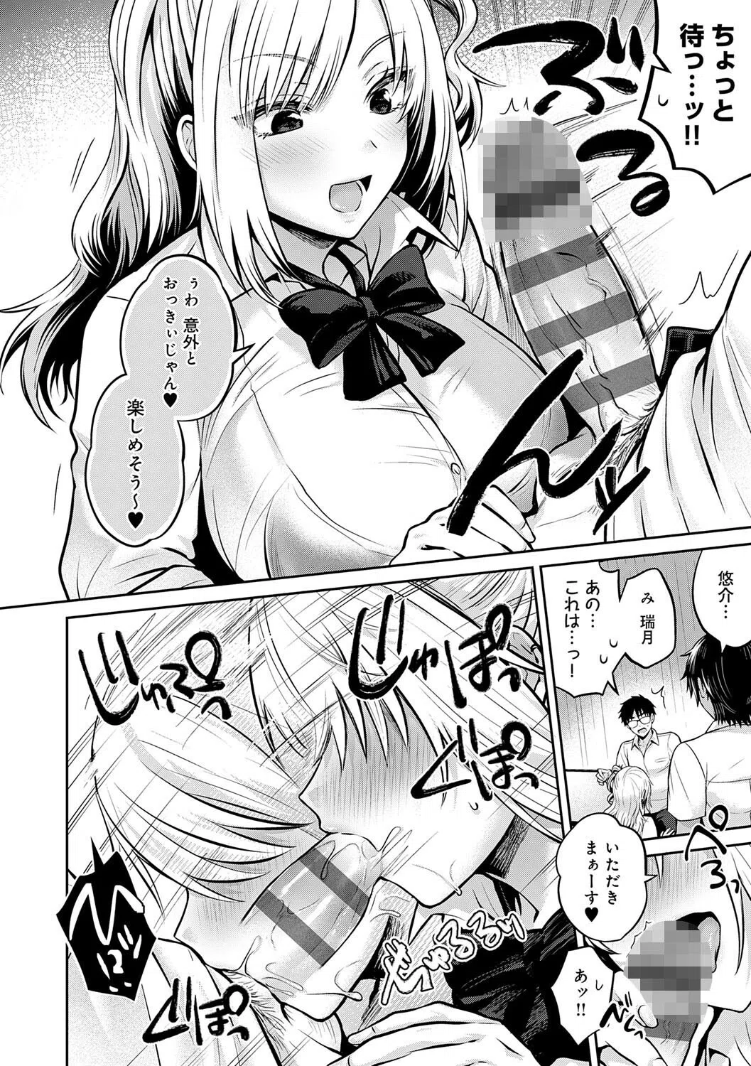 むち×メス〜ほんとはヤらしい彼女たち〜【デジタル特装版】 8ページ