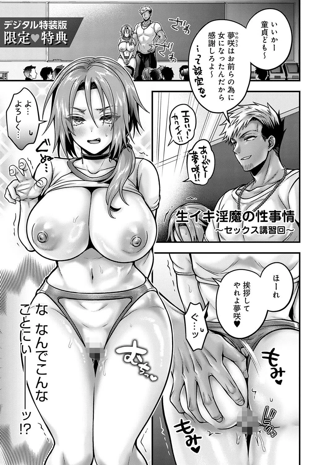 むち×メス〜ほんとはヤらしい彼女たち〜【デジタル特装版】 21ページ