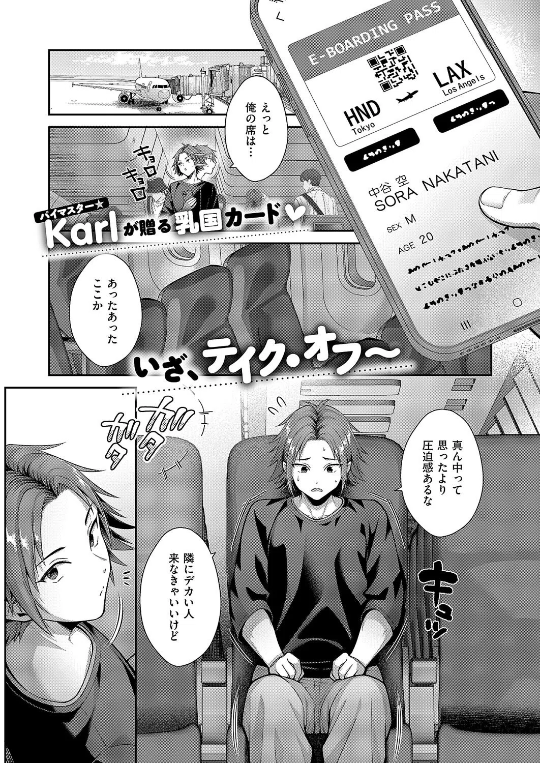 ど真ん中は特別席（単話）