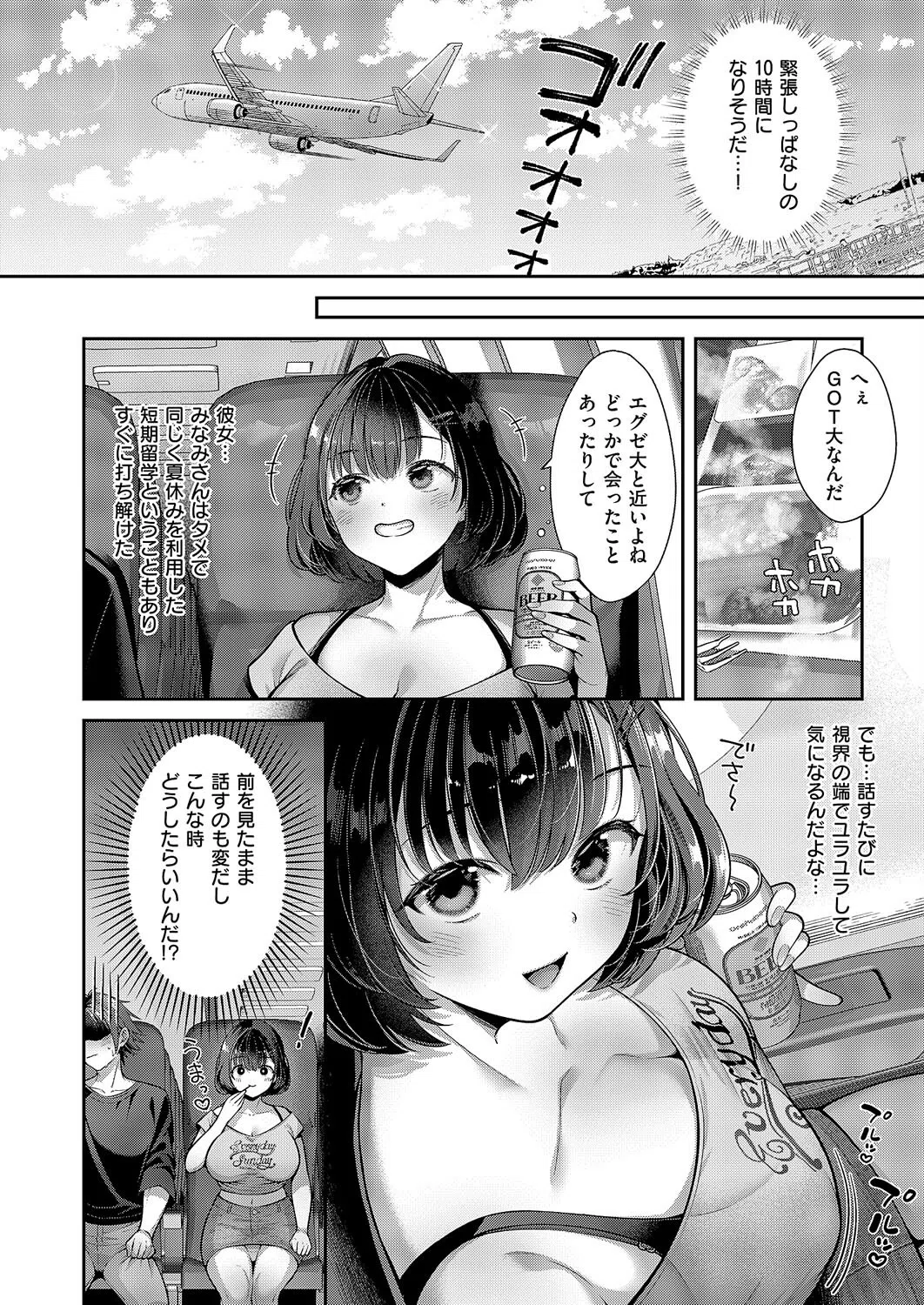 ど真ん中は特別席（単話） 4ページ