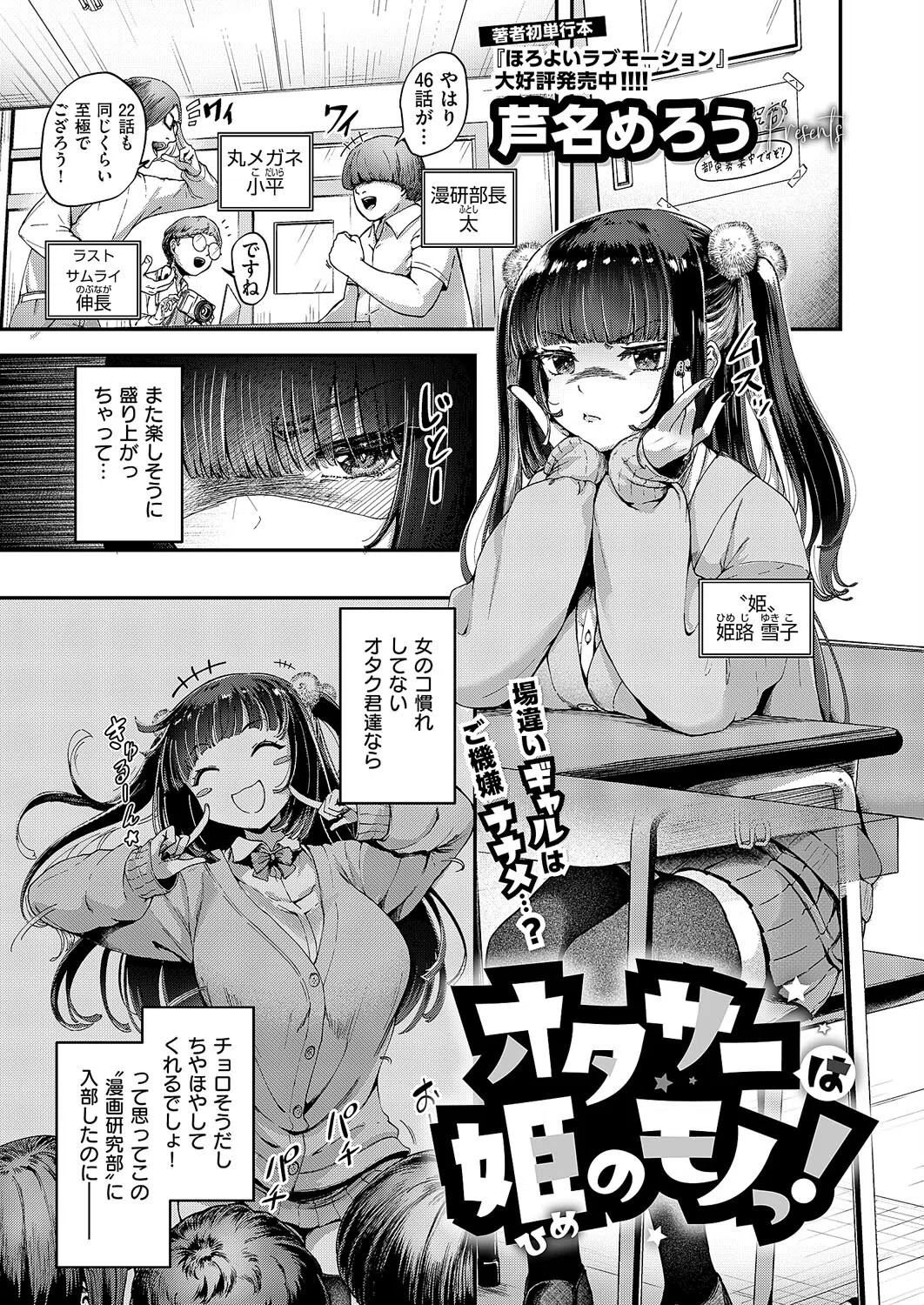 オタサーは姫のモノっ！（単話）