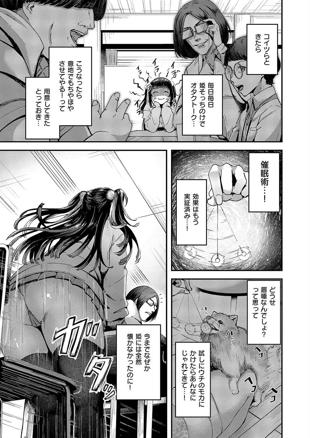 オタサーは姫のモノっ！（単話） 3ページ