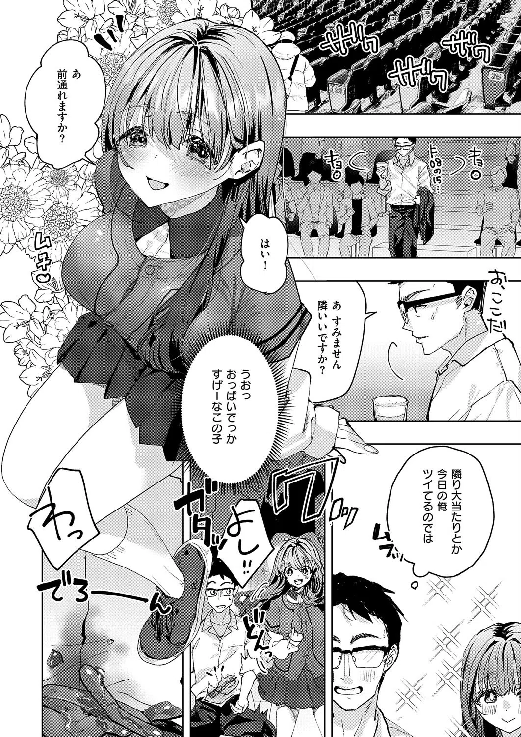 お家、ついてイッていいですか？（単話） 2ページ