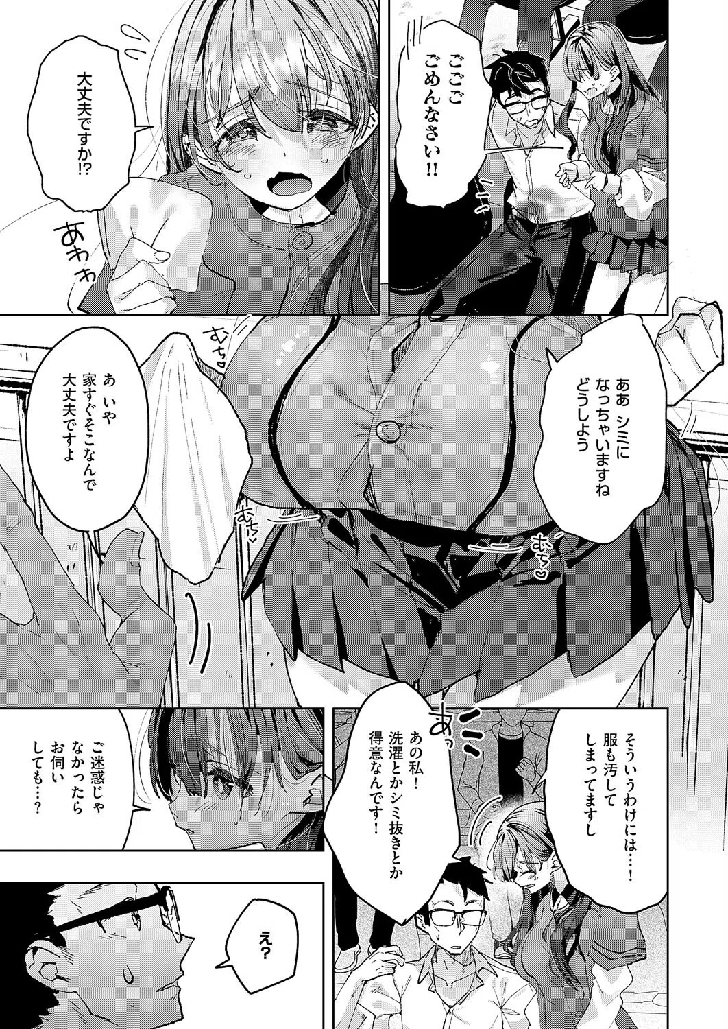 お家、ついてイッていいですか？（単話） 3ページ