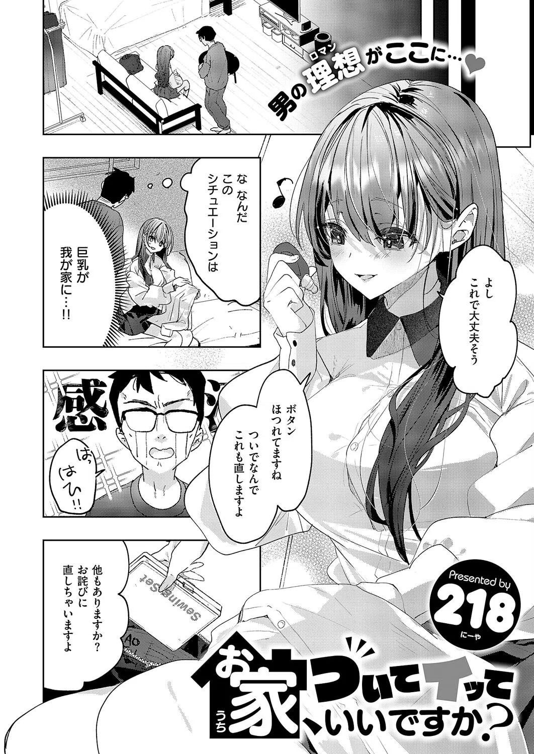 お家、ついてイッていいですか？（単話） 4ページ