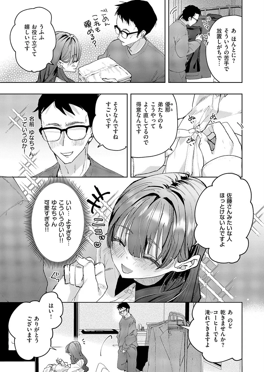 お家、ついてイッていいですか？（単話） 5ページ