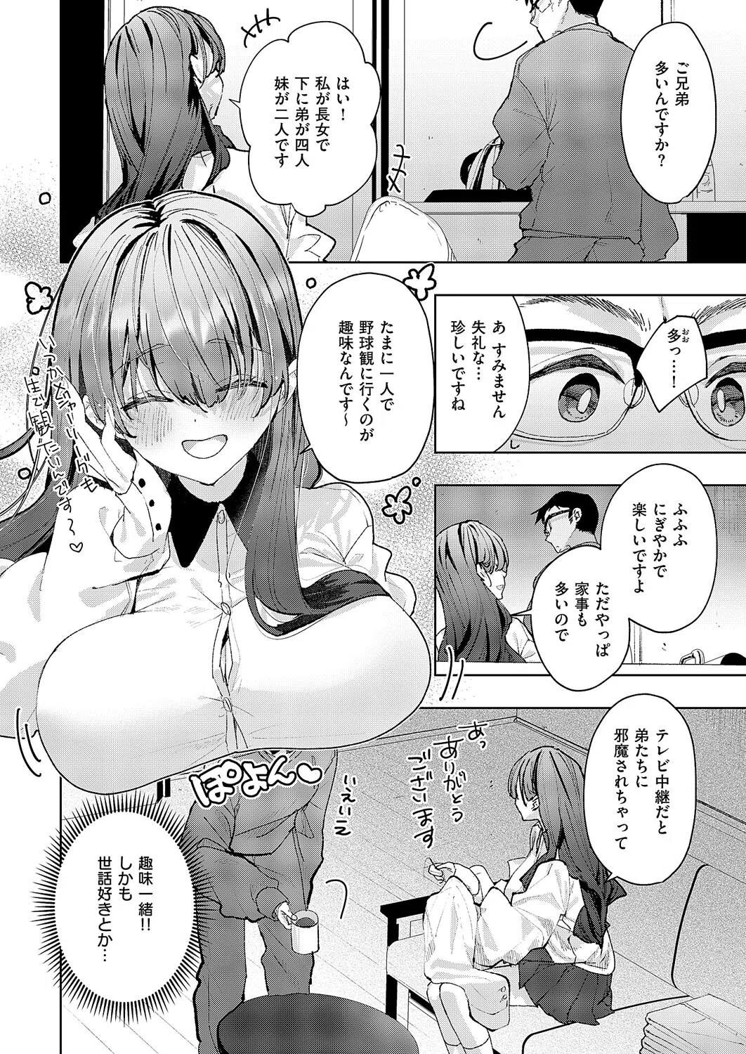 お家、ついてイッていいですか？（単話） 6ページ