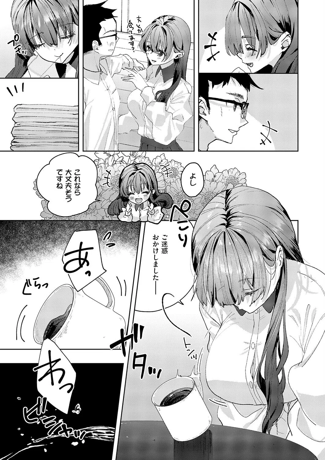 お家、ついてイッていいですか？（単話） 7ページ