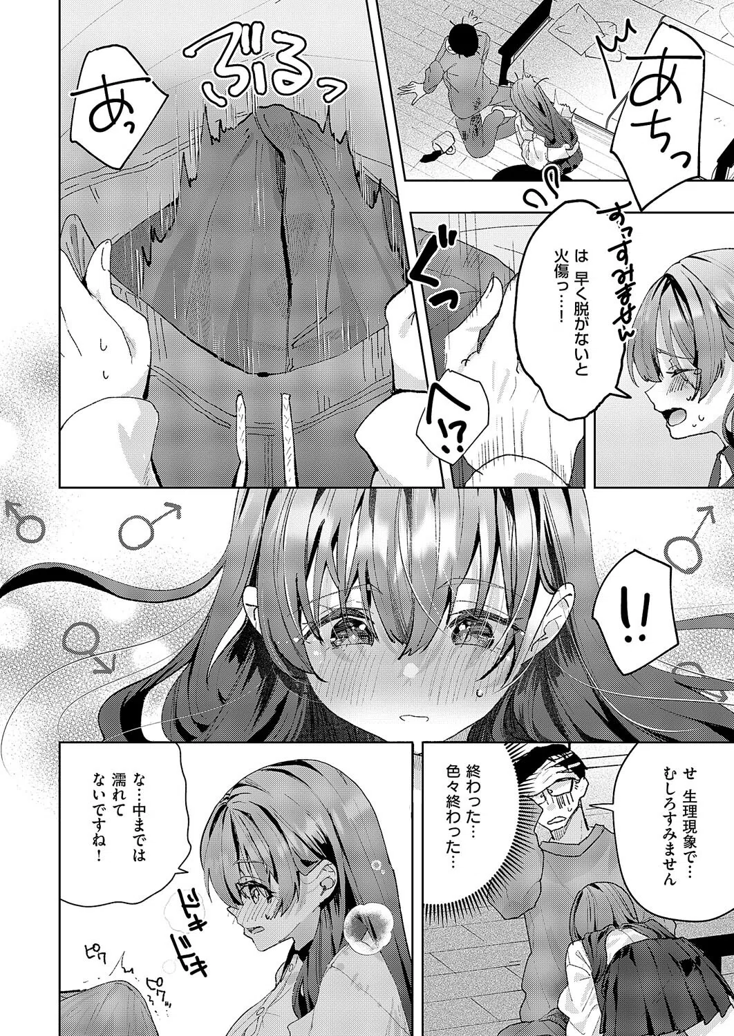 お家、ついてイッていいですか？（単話） 8ページ