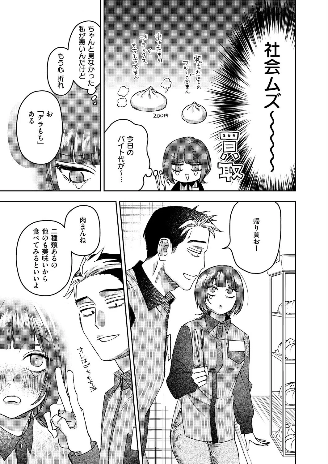 濡れてるふたり（単話） 3ページ