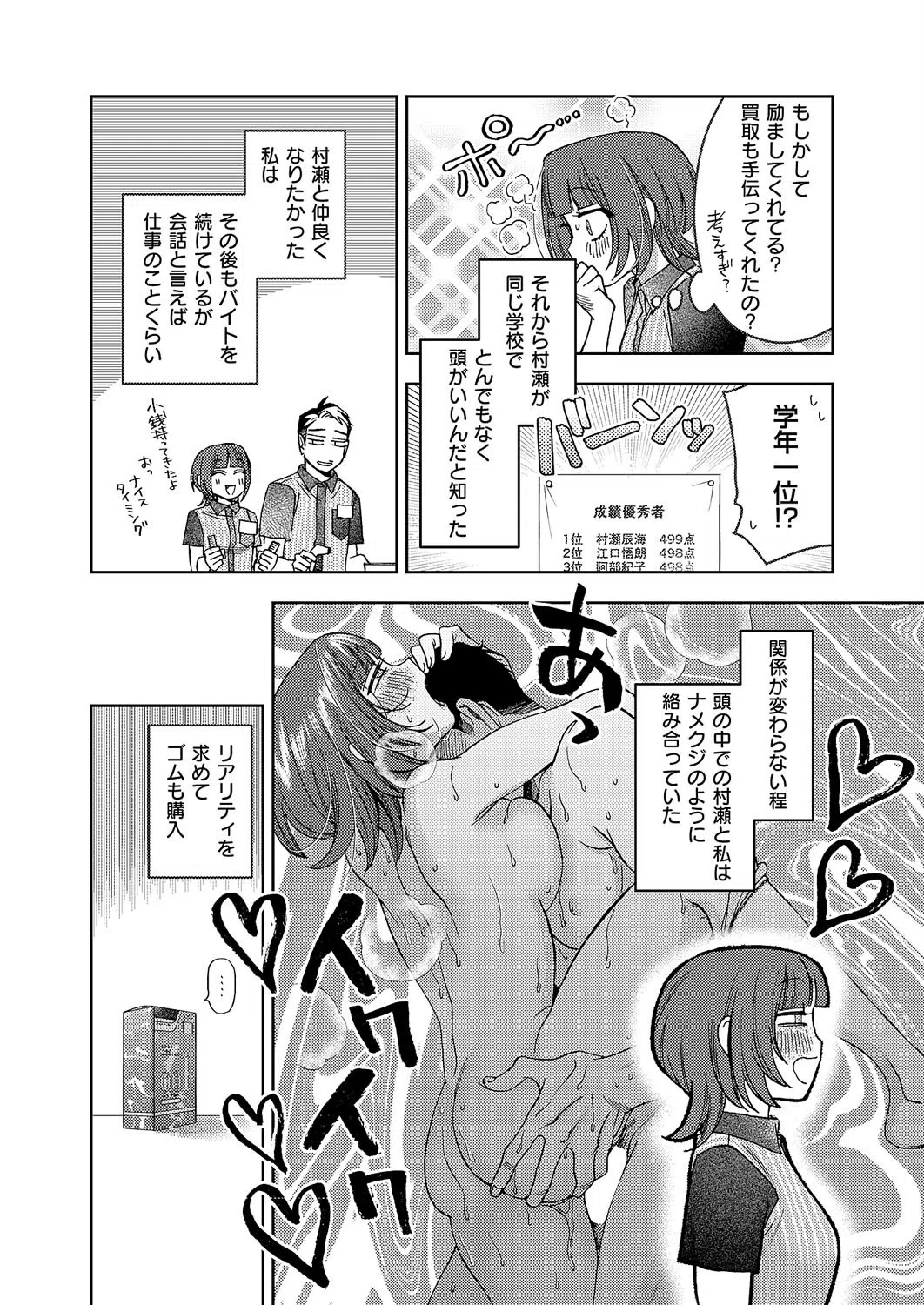 濡れてるふたり（単話） 4ページ