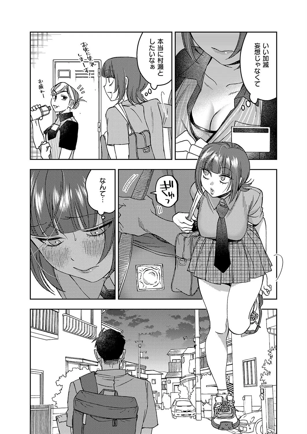 濡れてるふたり（単話） 5ページ