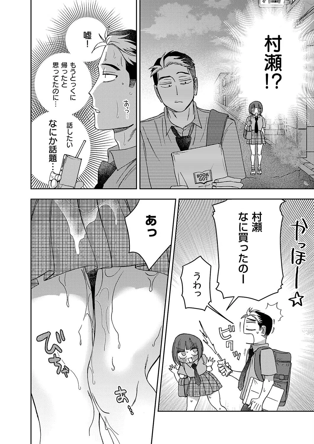 濡れてるふたり（単話） 6ページ