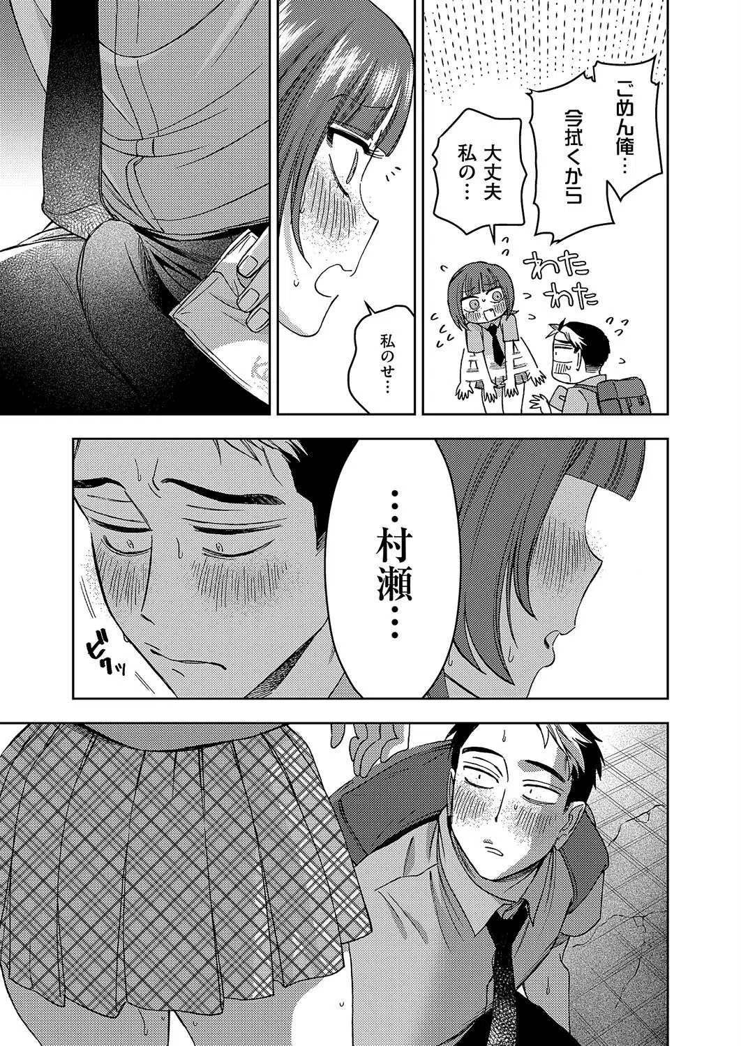 濡れてるふたり（単話） 7ページ