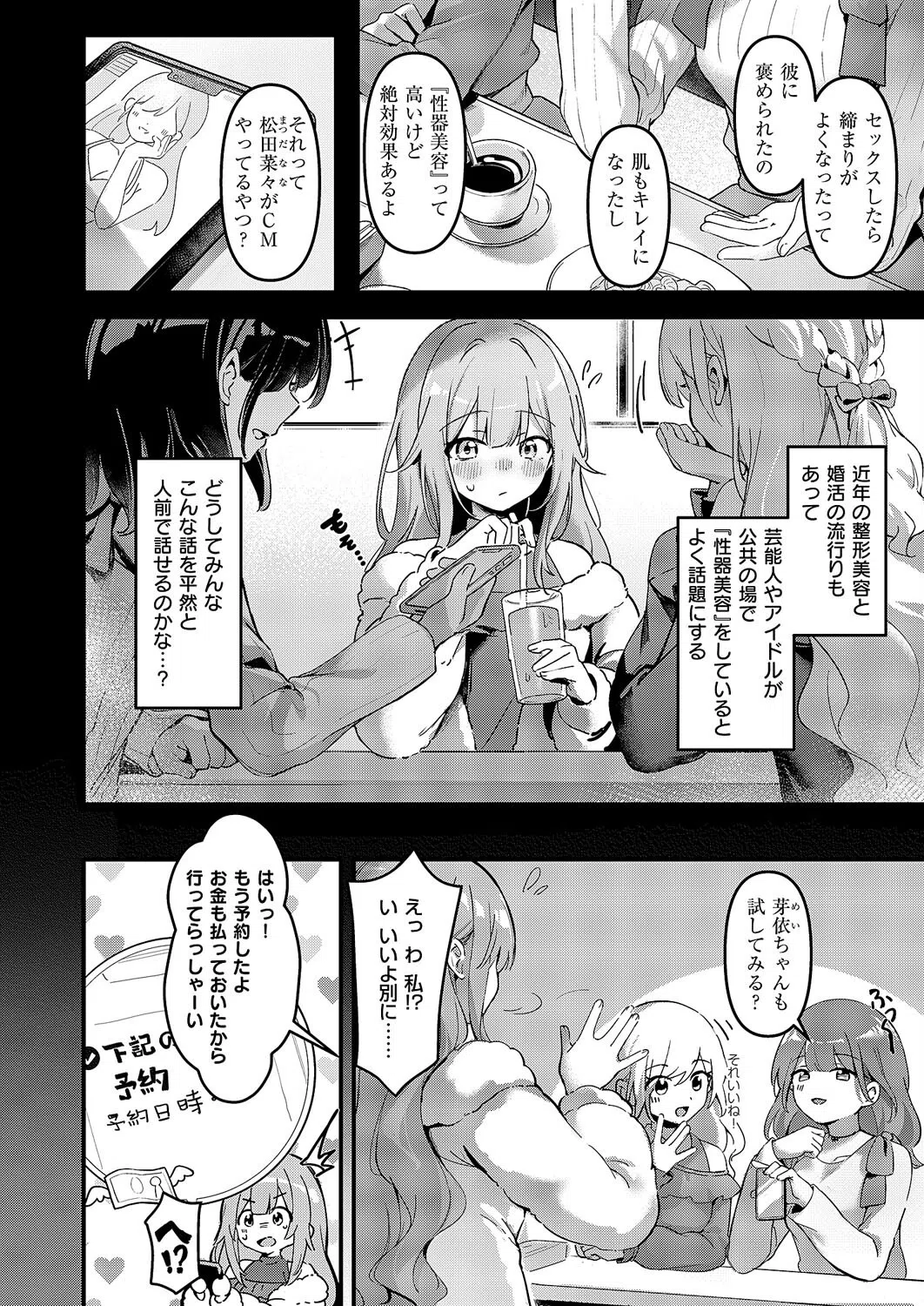 白石さんの性器美容体験（単話） 2ページ