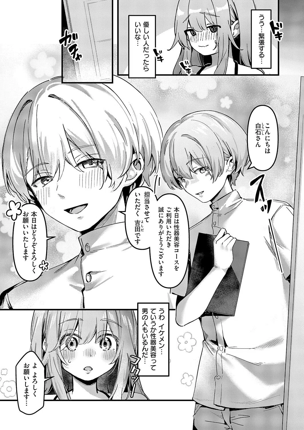 白石さんの性器美容体験（単話） 3ページ