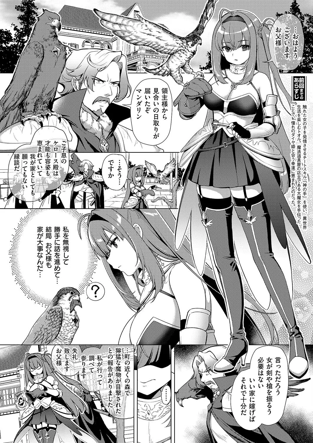 神の手（単話） 2ページ