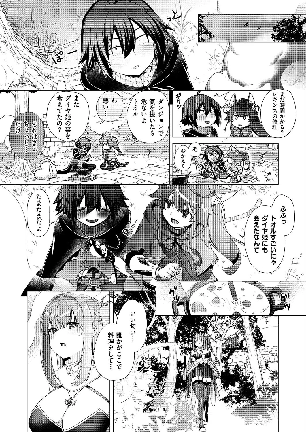 神の手（単話） 3ページ