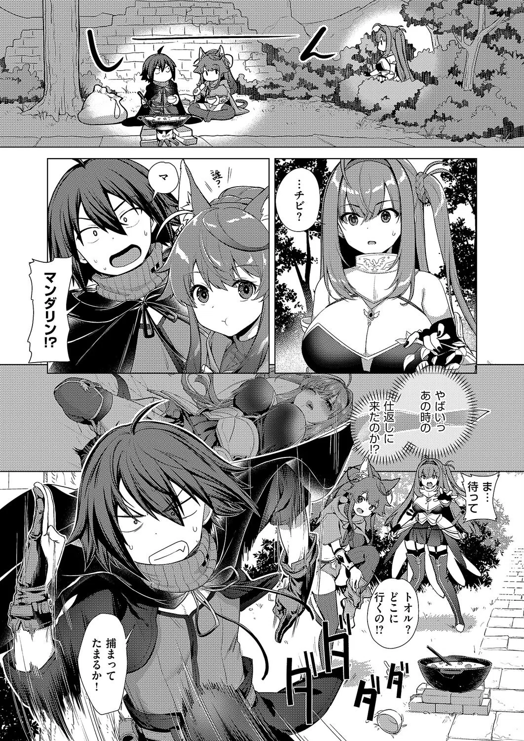 神の手（単話） 4ページ