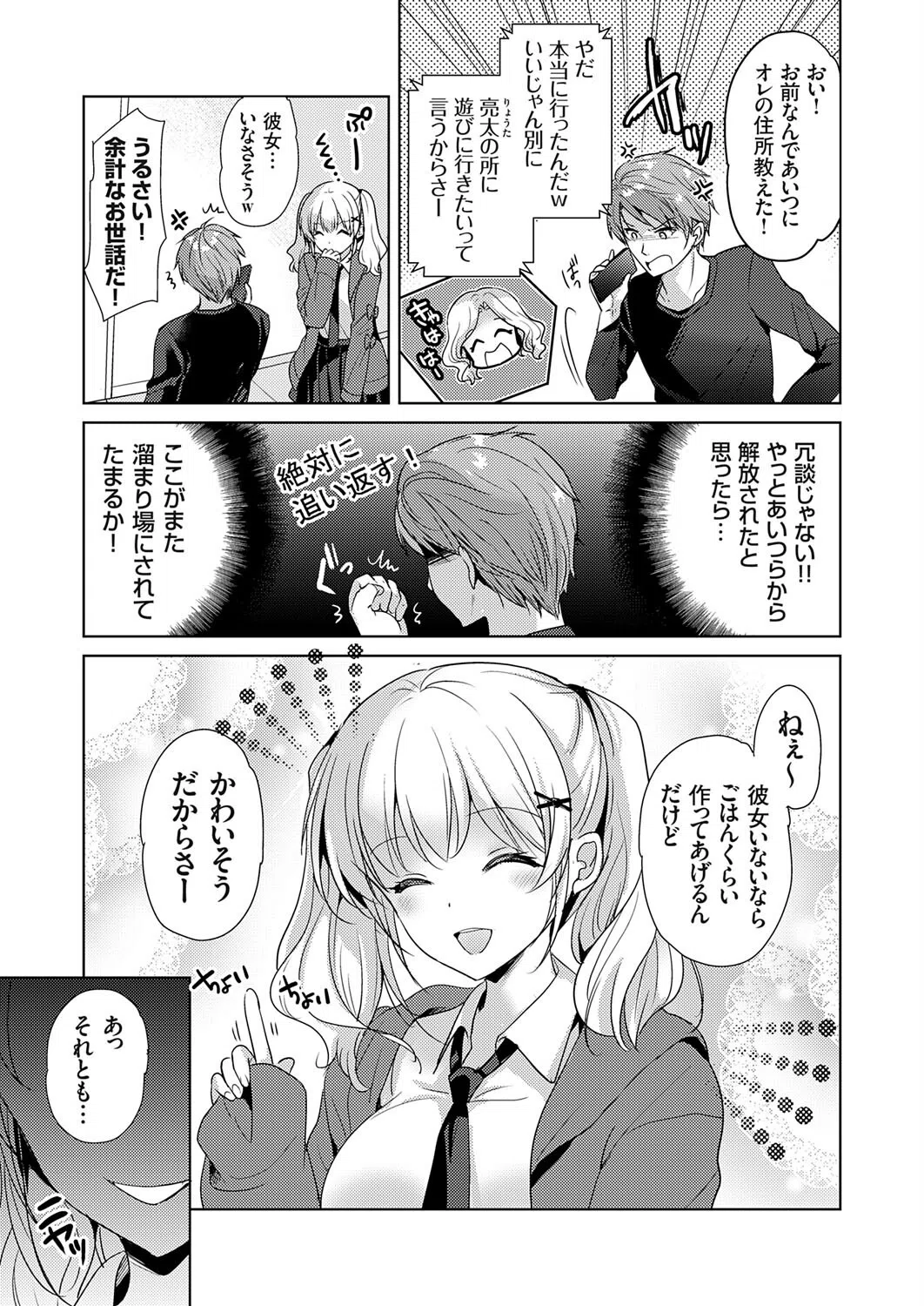 ツンデレギャル、俺専用の風俗嬢になる。(単話) 3ページ