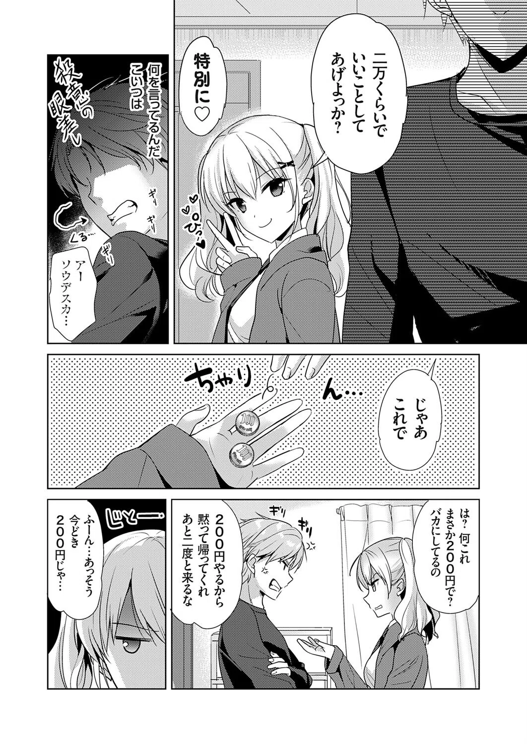 ツンデレギャル、俺専用の風俗嬢になる。(単話) 4ページ