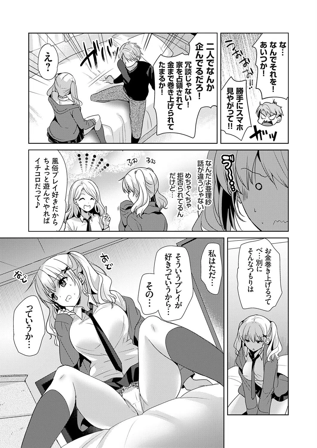 ツンデレギャル、俺専用の風俗嬢になる。(単話) 7ページ