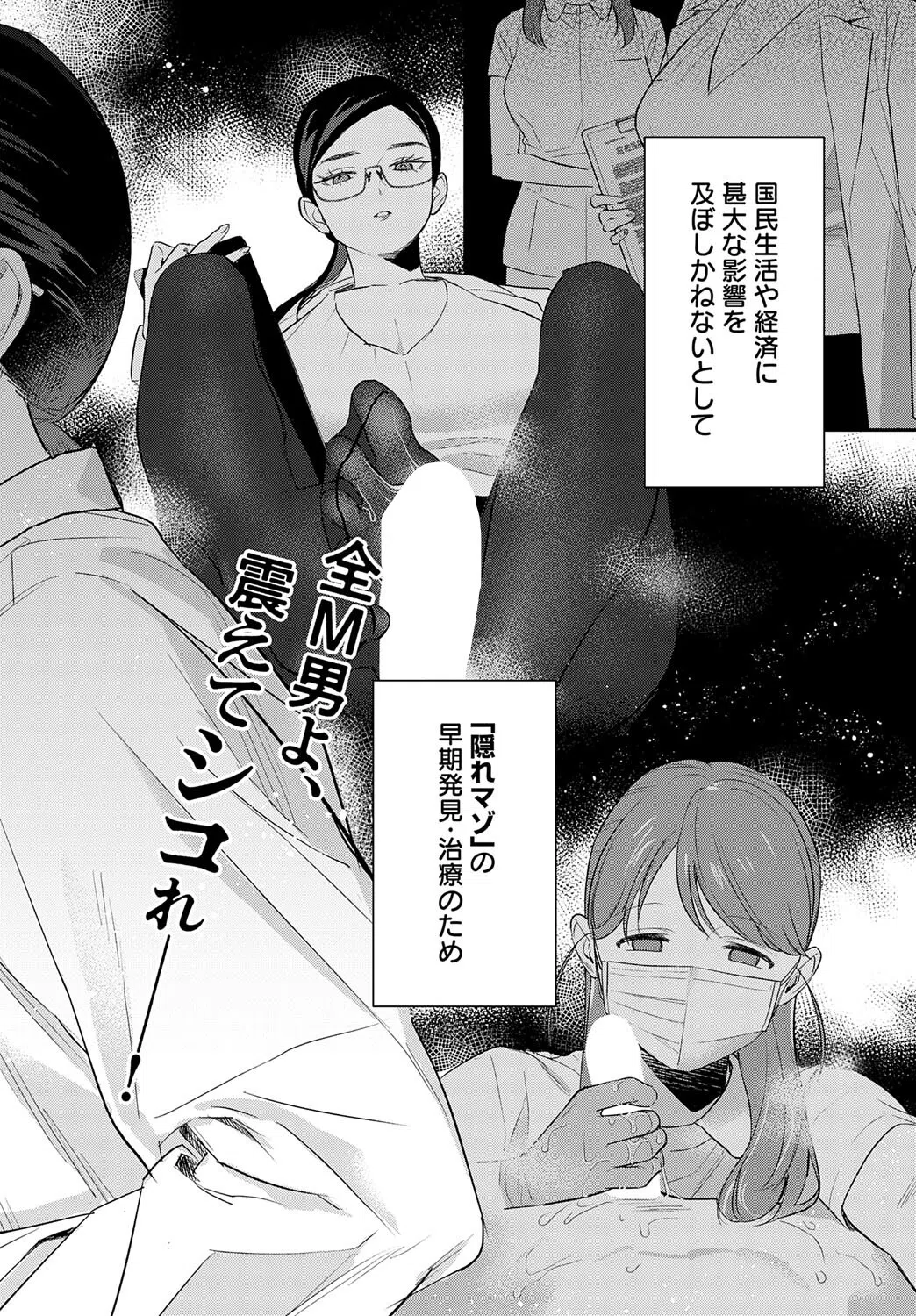 恐怖！精密マゾ検査（単話） 2ページ