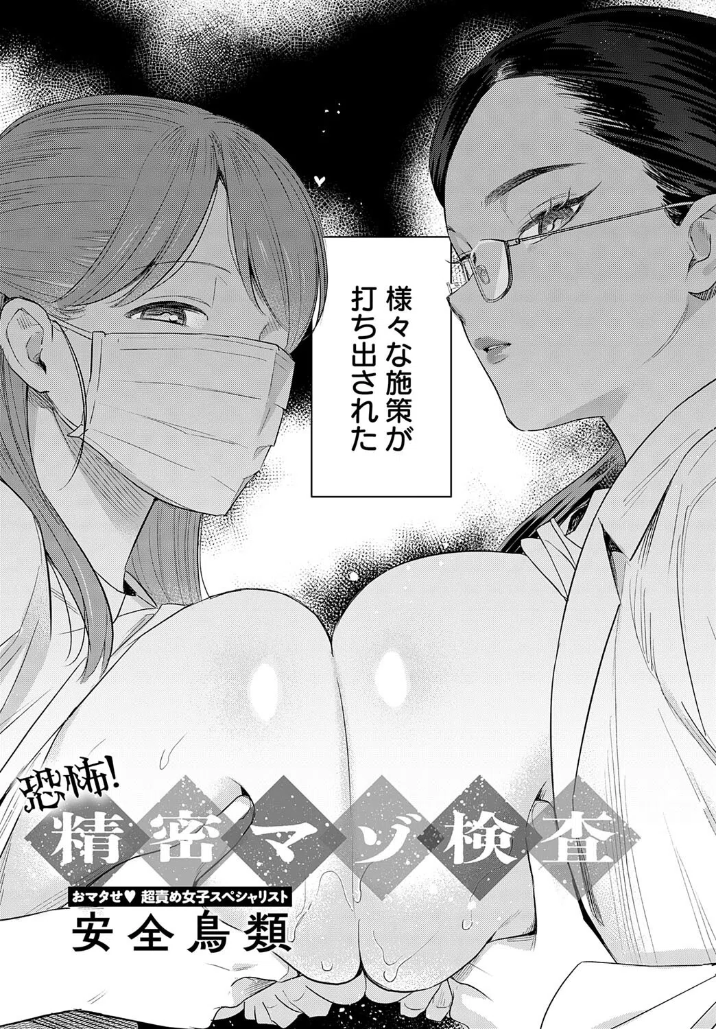 恐怖！精密マゾ検査（単話） 3ページ