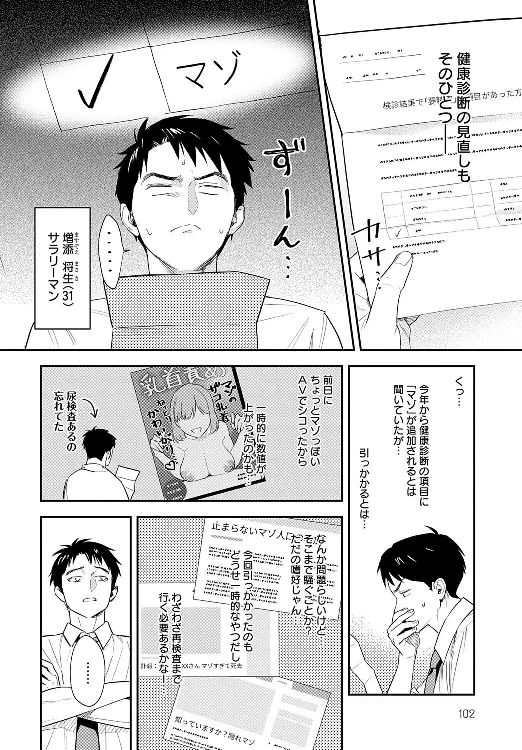 恐怖！精密マゾ検査（単話） 4ページ